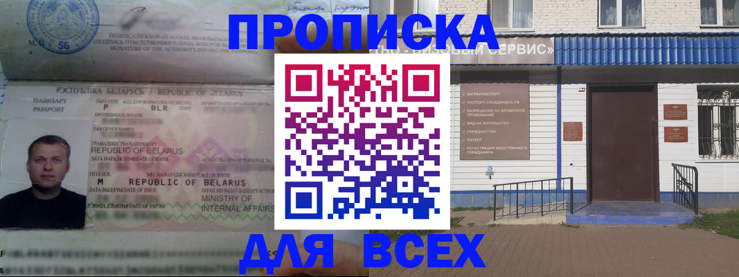 временная прописка в Тюмени