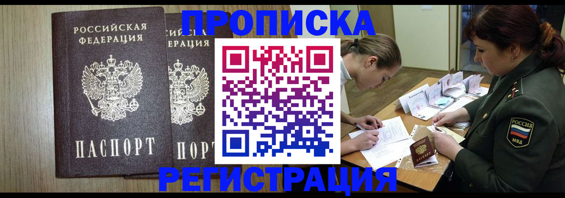 прописка регистрация в Тюмени