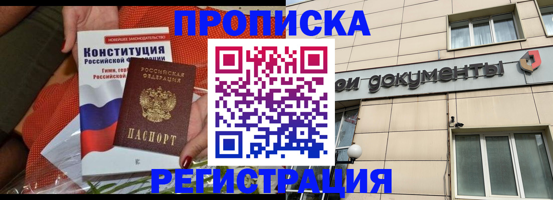 прописка 2025 в Тюмени