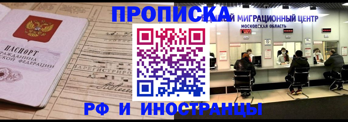 временная регистрация купить в Тюмени